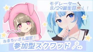 フォトナ2枠参加型だよ～！ねるちぃさんの誕生日カウントダウン🎂🎈🎈♡