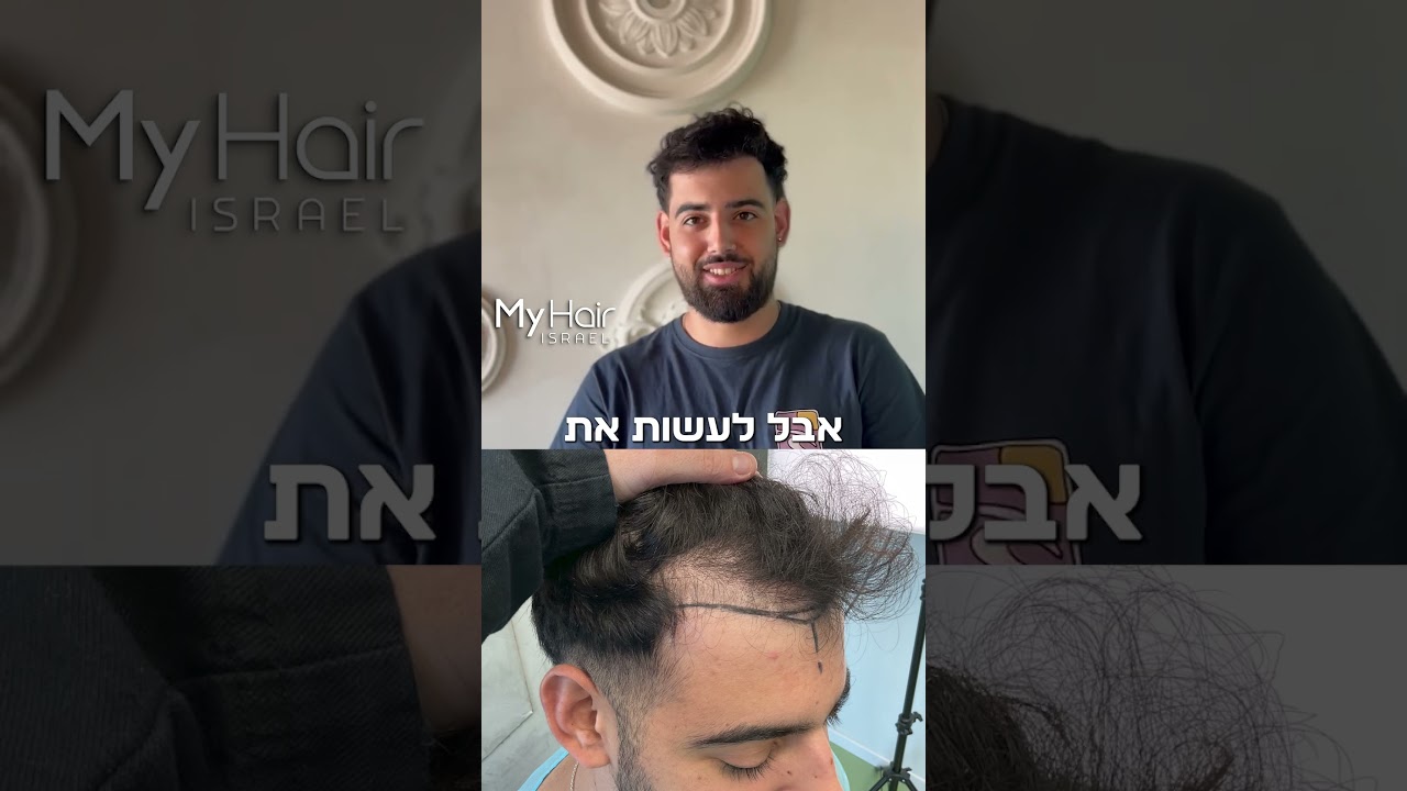 טיפ ממטופל: האם זה כואב, האם זה מפחיד, והאם זה שווה את זה?