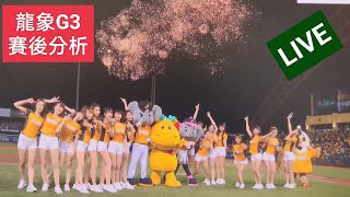 [討論] 團長賽後分析