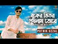 Valobashlina | Bangla Gan | Pothik Uzzal | Remo Biplob | Bangla New Folk Song