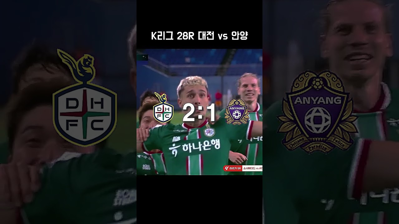 2026 K리그 28R 결산 PART.3 ????​????​????​[대전하나시티즌/FC안양/제주SK FC/광주FC] #capcut #축구 #k리그 #대전하나시티즌 #FC안양 #제주SK #광주FC