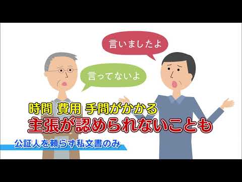 日本公証人連合会公式YouTube動画