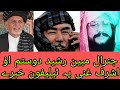 Taliban Talkshow General Mubeen And Marshal Dostum