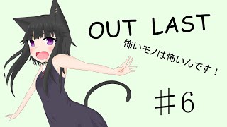 【Out last】怖いモノは怖いんです！パート6【ゆっくり実況】
