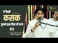 Ye Kaisi Kasak Alka Goyal Ji Hindi Bhajan Aaradhya