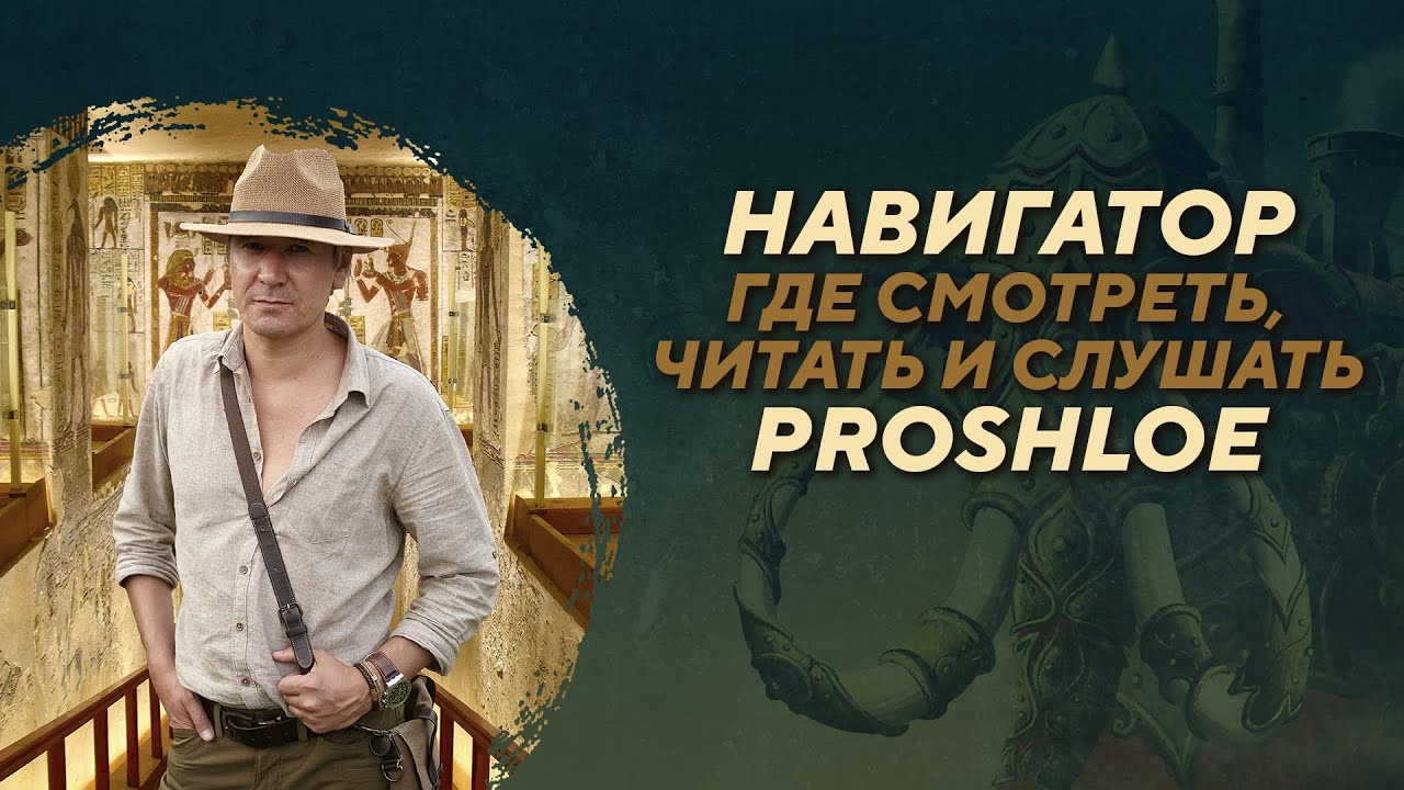 Навигатор по всем площадкам, где можно смотреть, слушать и читать материалы ?