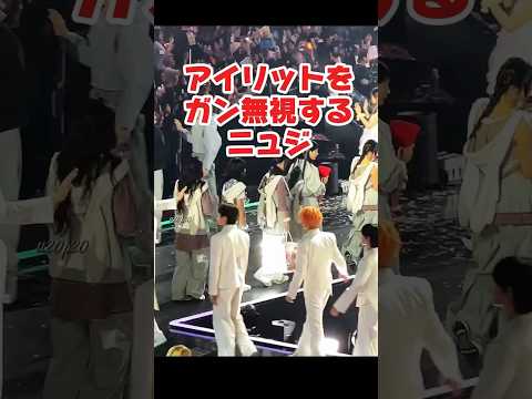アイリットをガン無視するニュジが話題 #shorts