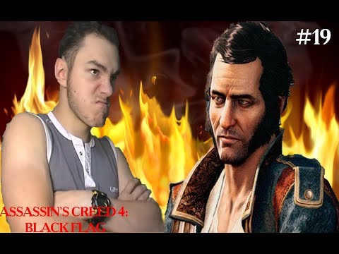 вот же крыса продажная!!!►Assassin's Creed 4: Black Flag #19