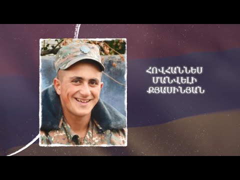 Ձեզ բացակա չենք դնի․ Հովհաննես  Քյասինյան