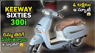 Keeway Sixties 300i Scooty Full Review In Telugu | Price & Features Explained In Telugu