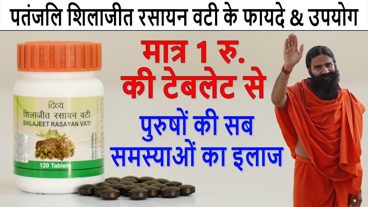 Watch video Patanjali Shilajeet Rasayan Vati Benefits & Review in Hindi | जरूर देखें Now Patanjali Shilajeet Rasayan Vati Benefits & Review in Hindi | जरूर देखें
