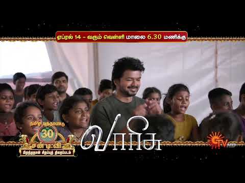 Varisu Tamil Movie Official World Television Premiere Movie Promo 3