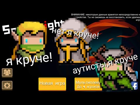 SOUL KNIGHT КТО ЛУЧШЕ ЭЛЬФ , СВЯЩЕННИК ИЛИ ДРУИД ?!