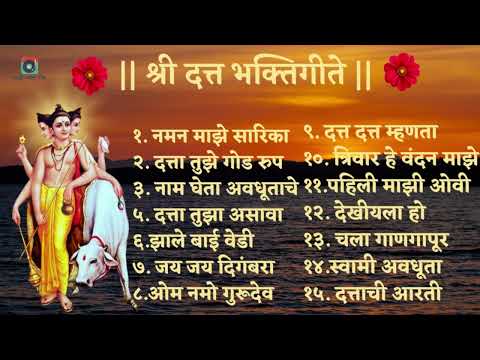 श्री दत्त १५ भक्तिगीते 𝐓𝐨𝐩 𝟏𝟓 𝐒𝐡𝐫𝐞𝐞 𝐃𝐚𝐭𝐭𝐚 𝐁𝐡𝐚𝐤𝐭𝐢𝐠𝐞𝐞𝐭 #dattaguru #dattagurusong #dattachigaani