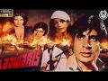 Laawaris 1981 Full Movie Amitabh Bachchan Iconic Zeenat Aman Amjad Khan Amitabhbachchan
