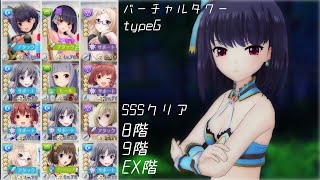 【オルガル2】赤タワー8階/9階/EX階SSSクリア [08/31〜 ]【オルタナティブガールズ2】