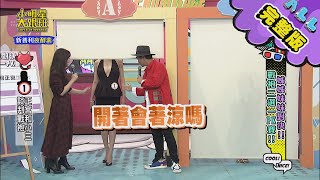 [實況] 小明星大跟班 20201014