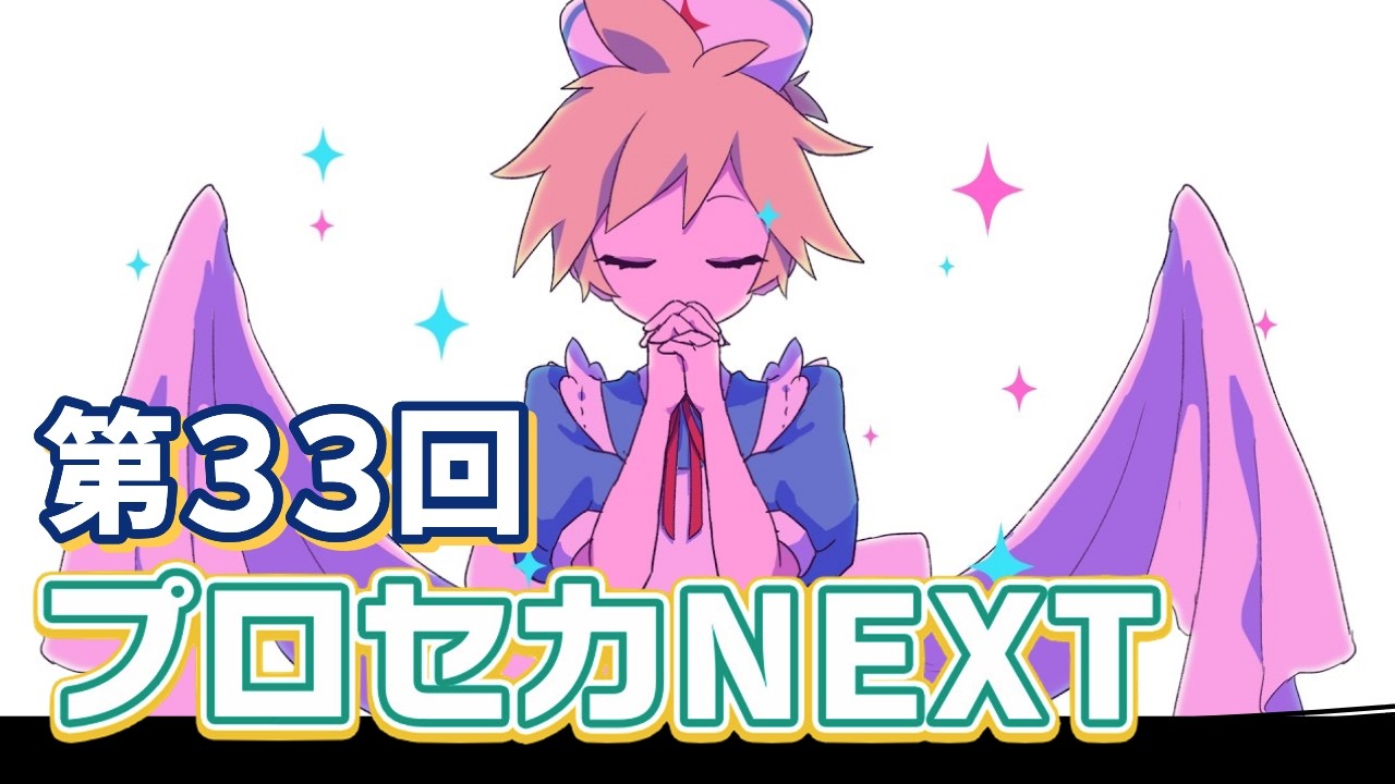 【ボカロメドレー】第33回プロセカNEXT応募楽曲メドレー