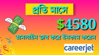 প্রতি মাসে কি $4580 ইনকাম করা সম্ভব ? How to Make Money Online | Caree