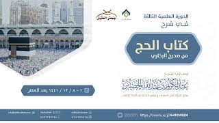 صورة صحيح البخاري[كتاب الحج(17)-(باب ركوب البدن..)]السبت 04-12-1441هـ