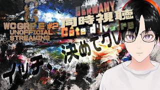 【W杯2026 グループE #2】ドイツxコートジボワール【DAZN同時視聴配信】