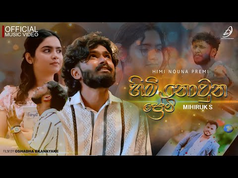 Himi Nouna Premi l Mihiruk S (හිමි නොවුන ප්‍රේමී) l Official Music Video