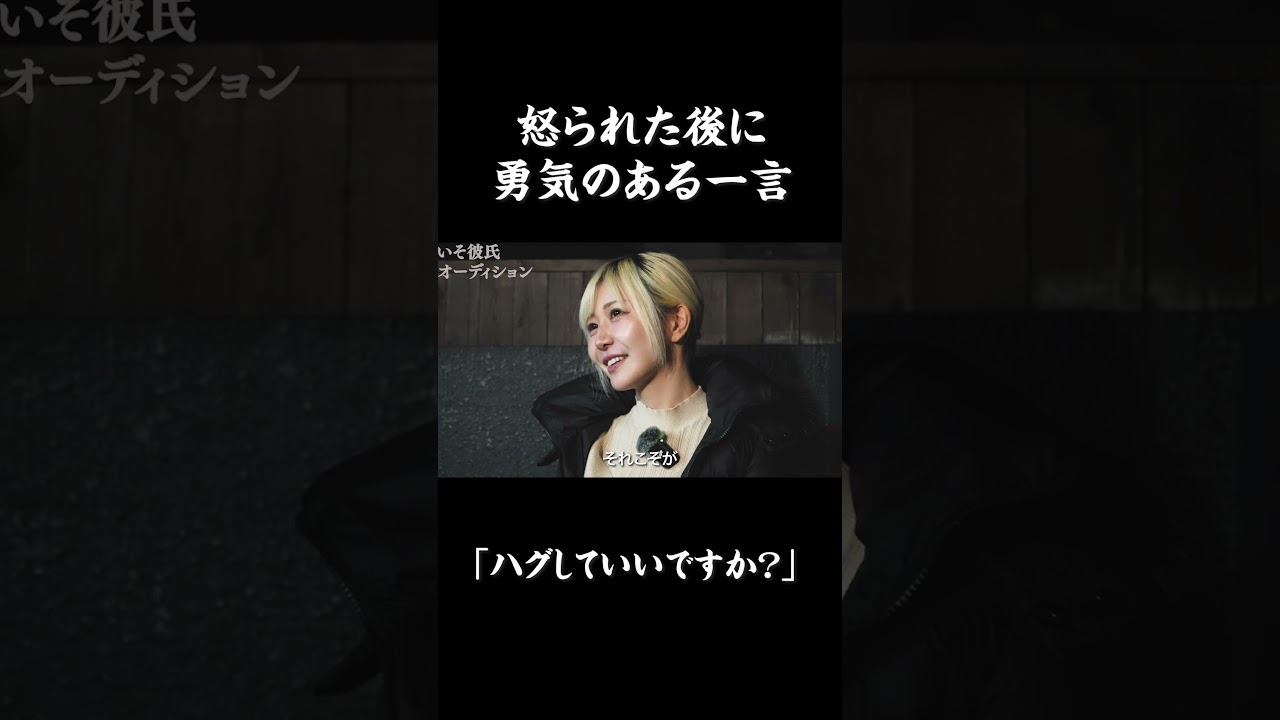 金髪女性に怒られた直後ハグを求める男性