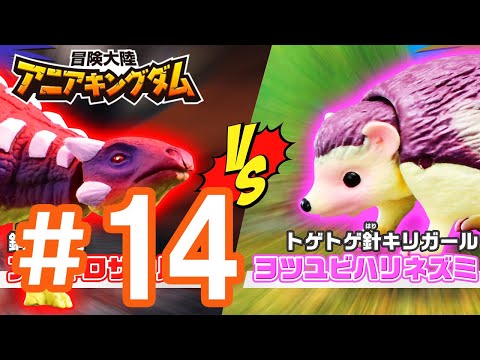 アニメ『冒険大陸 アニアキングダム』第14話「ボルケーノからの脱出！」