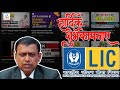LIC 67th Anniversary 2023