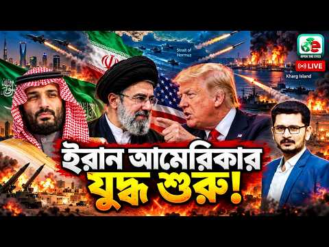 মধ্যপ্রাচ্যে মহাপ্রলয় আসছে, মার্কিন দূতাবাস বন্ধ  Iran America conflict  I  Masum Mahbub