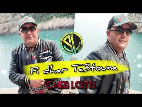 Cheb Lotfi 2021   Wlad Hawmetna يغيرو منا Fi dhar Ya3touna Avec Amin Samouraï Tik Tok