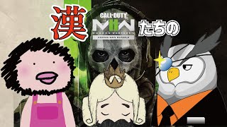 【CoD:MW2】たまにはハードなゲームでわちゃわちゃしたい【おじさんじ】