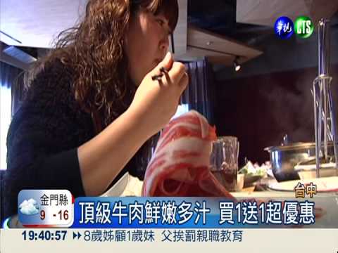 台中低溫7.6度 火鍋6折吸客