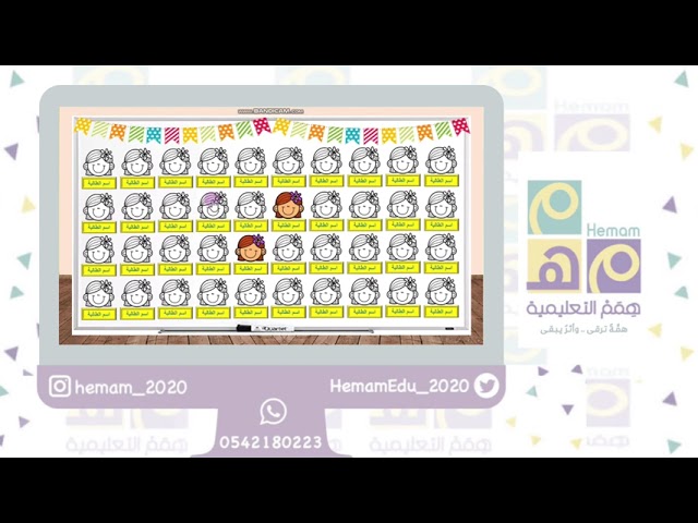 لوحة الحضور والغياب (40 اسم)