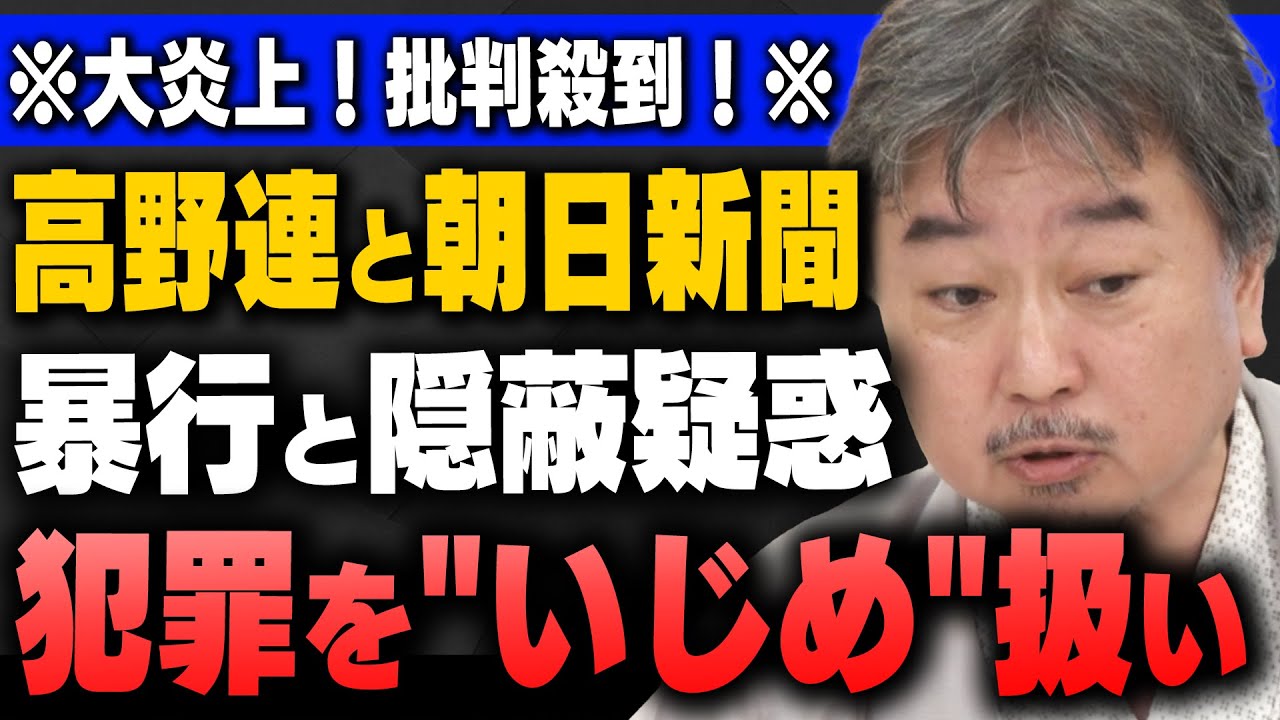 【大炎上】暴力事案の広陵高校"出場判断変わらず"高野連と朝日新聞に批判殺到！内藤陽介さん＆井上和彦さんが解説してくれました