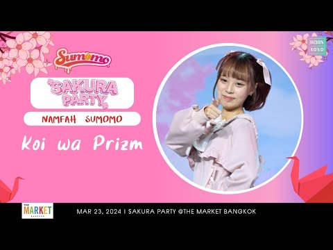 Namfah Sumomo - Koi wa Prizm [Fancam] Sakura Party @The Market Bangkok | 240323