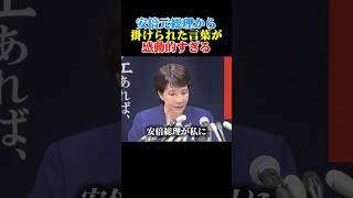 【感動の瞬間】安倍元総理から語られた言葉とは… #総理大臣 #自民党 #高市早苗