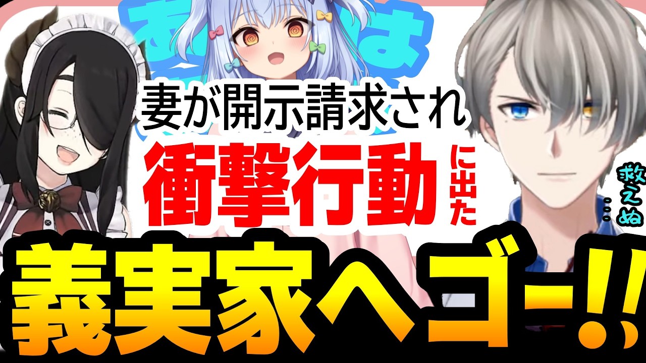 【開示請求】賠償を夫に肩代わりさせる妻…妻側の態度がヤバすぎて笑ってしまうノンデリ三銃士【犬山たまき/かなえ先生/伊東ライフ】【かなえ先生/ Vtuber 切り抜き】