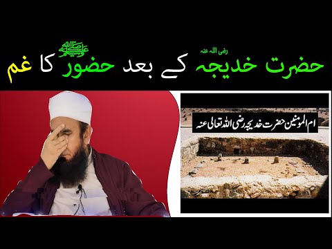 Hazoor ﷺ  ka Hazrat Khadija r.a Kay Intekal Kay Bad Ghum by Molana Tariq Jamil