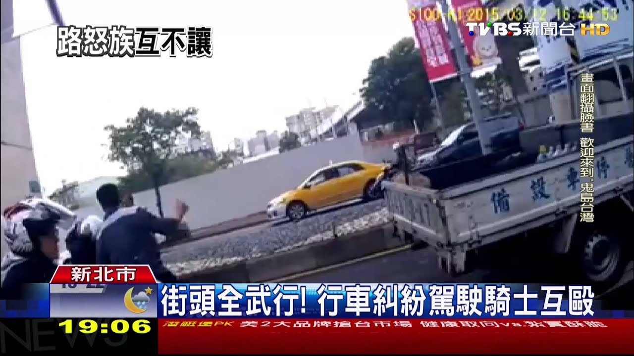 街頭全武行! 行車糾紛駕駛騎士互毆