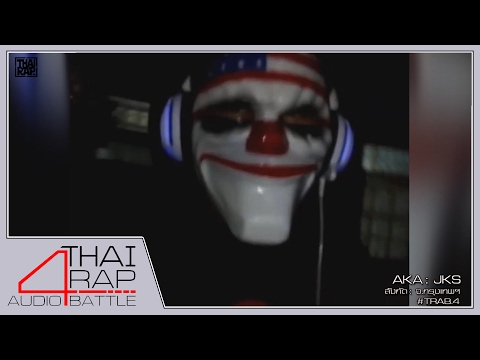 235.JKS รอบ Demo [Thai Rap Audio Battle V.4]