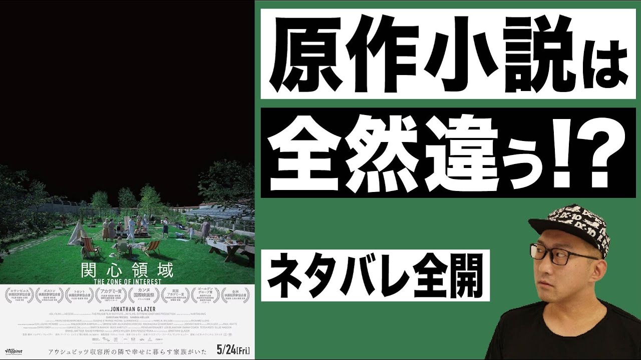 映画『関心領域 The Zone of Interest』感想レビュー【ネタバレ全開】