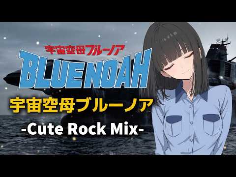 Uchuu Kuubo Blue Noah Uchuu Kuubo Blue Noah Mayo Kawasaki
