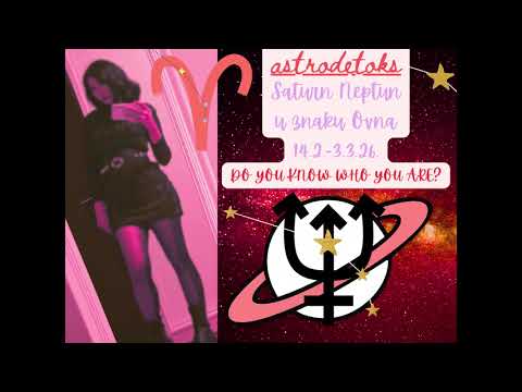 Saturn i Neptun u Ovnu ✔️ 14.2.-3.3.26. DO YOU KNOW WHO YOU ARE? astro psihološka analiza