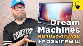 Dream Machines RG4050-17 (RG4050-17PL25) - відео 1