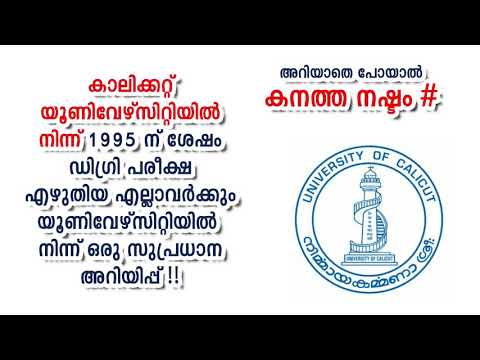 download lagu mp3 mp4 Calicut University Result Notification, download lagu Calicut University Result Notification gratis, unduh video klip Calicut University Result Notification