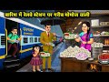 Poor Momo Seller At Railway Station In Rain Cartoon Video