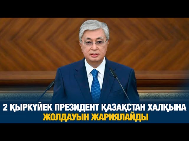 ЖАҢАЛЫҚТАР. 29.08.2024 күнгі шығарылым