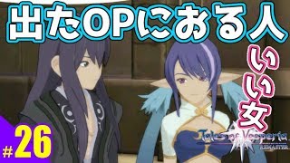 #26）テイルズオブヴェスペリアREMASTER実況