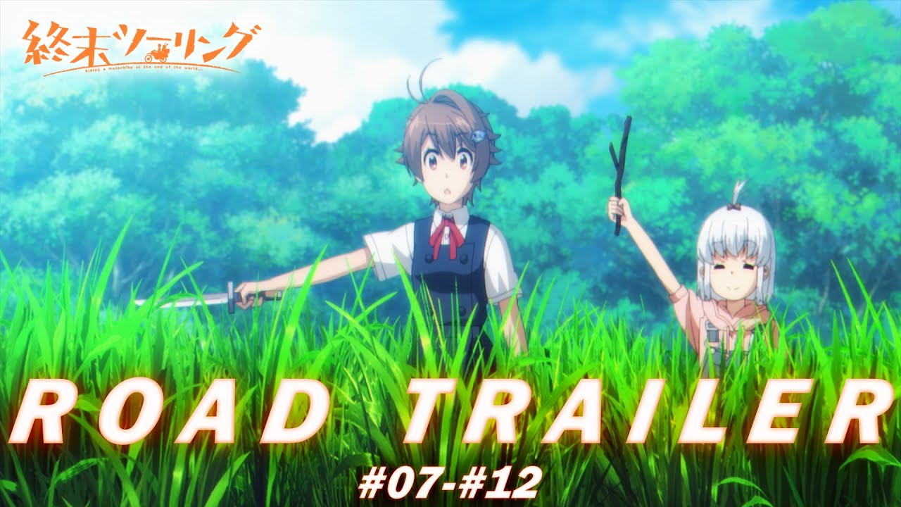 アニメ「終末ツーリング」#07-#12 ROAD TRAILER｜毎週土曜23:30～放送中！